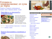 Tablet Screenshot of gotovim-v-mikrovolnovke.ru